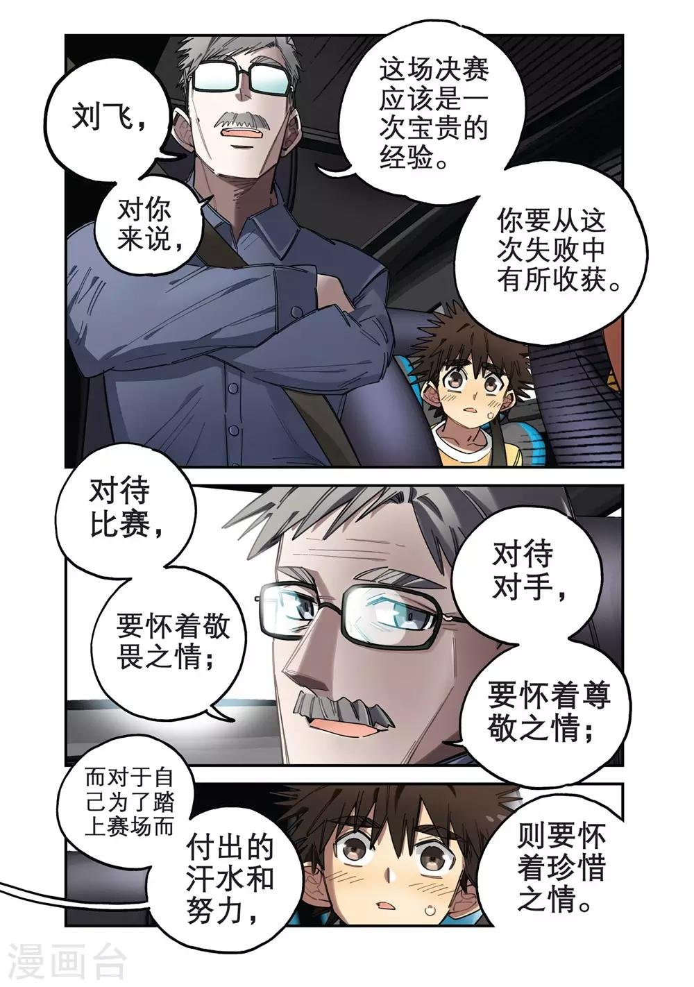 第12话 新的目标（2）