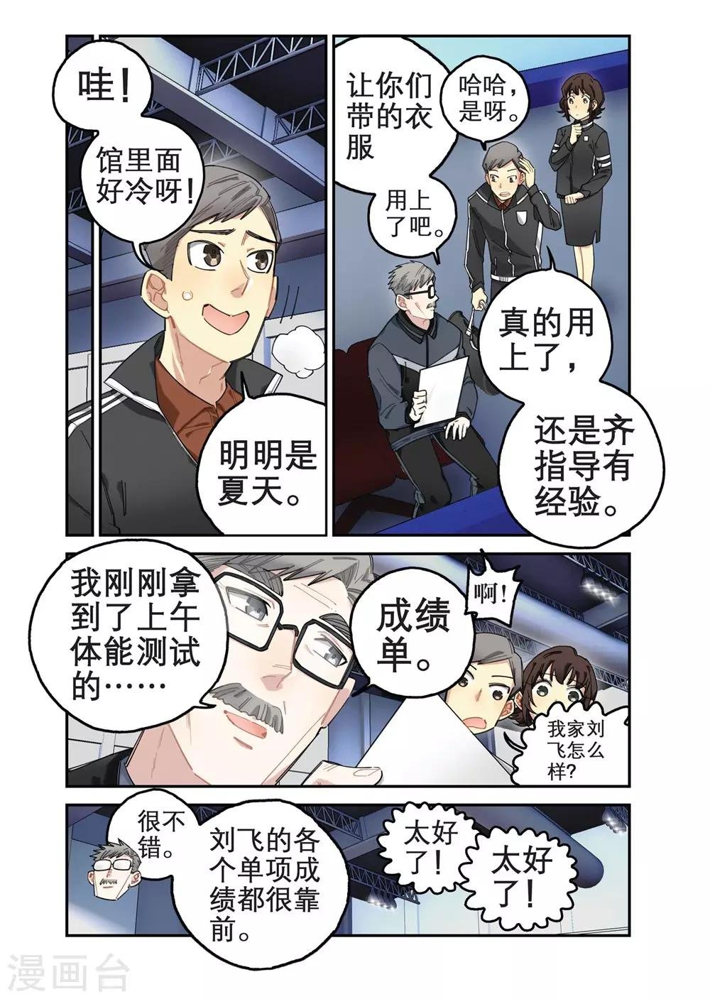 第15话 关键的比赛（1）
