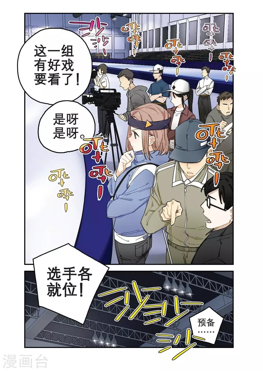 第16话 人高马大（1）