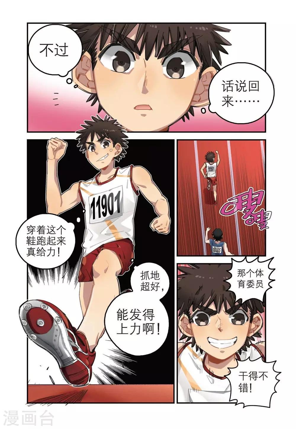 第29话 破纪录（1）