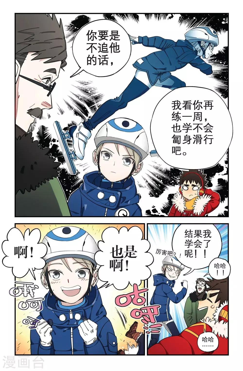 第3话 序章穿冰刀的少年(3)