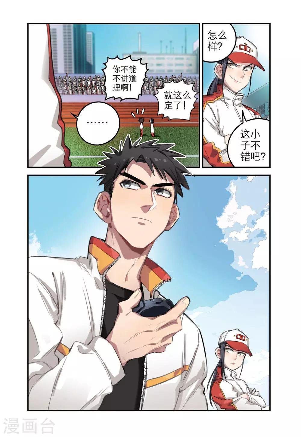 第30话 破纪录（2）