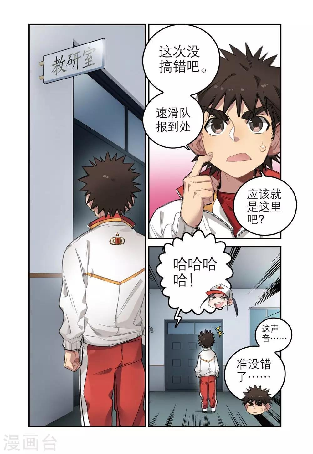 第31话 十一中速滑队