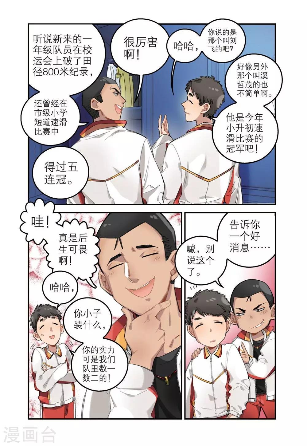 第31话 十一中速滑队