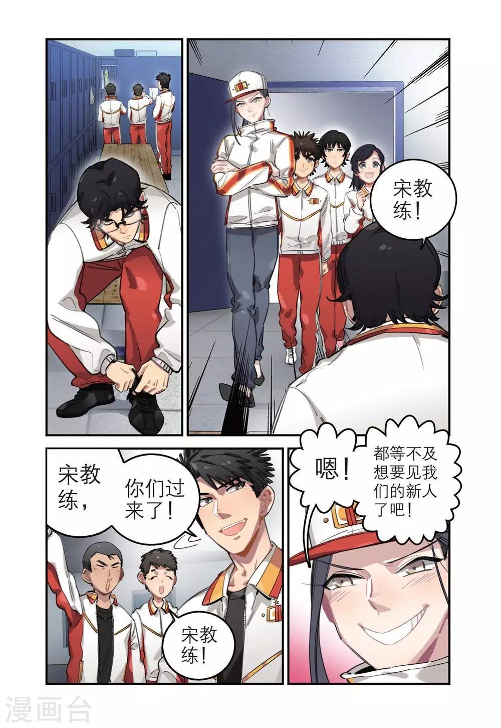 第31话 十一中速滑队