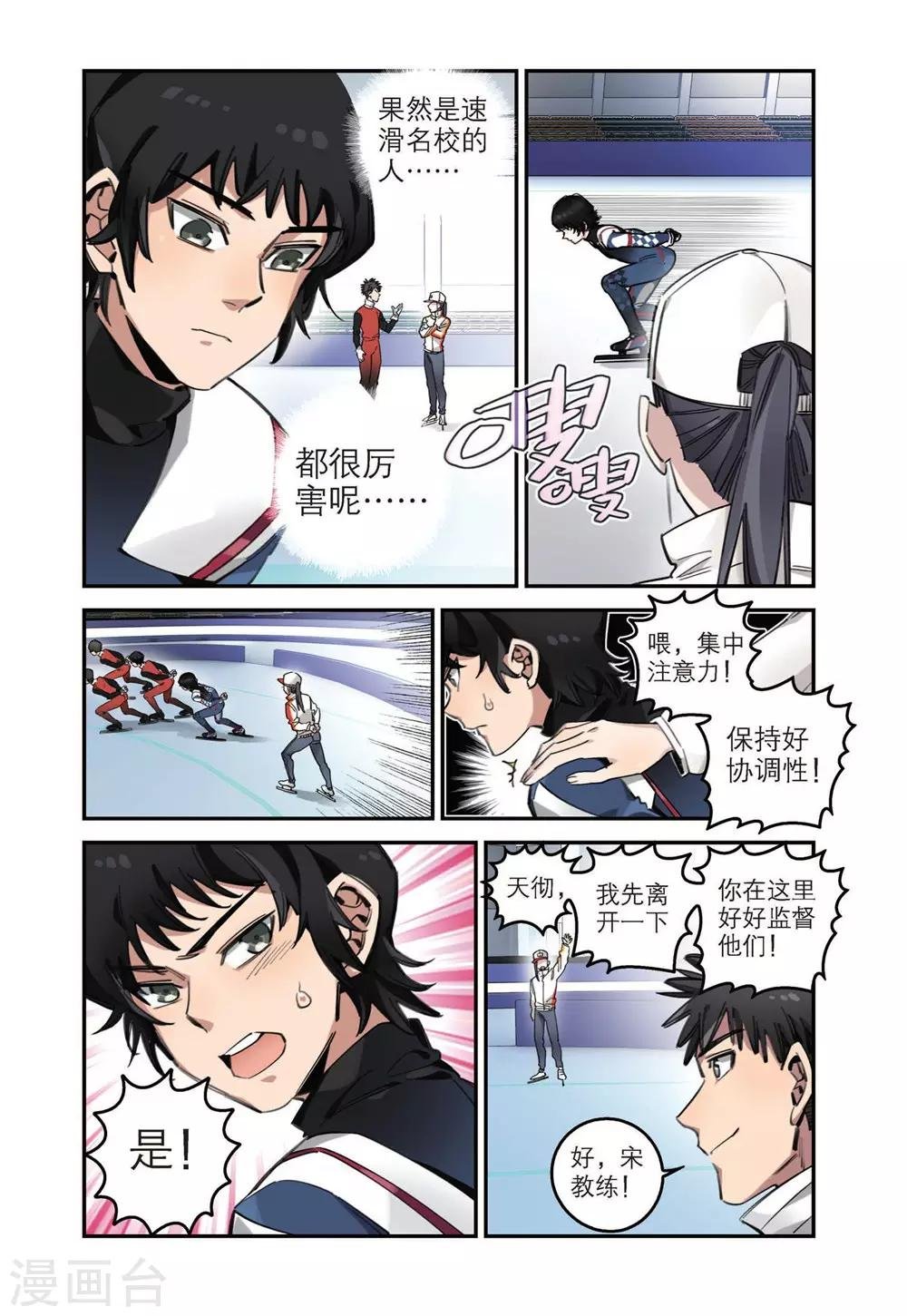 第32话 友谊接力赛（1）