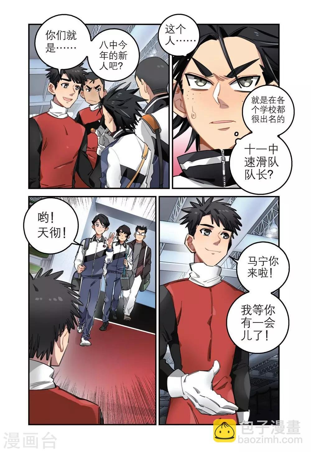 第33话 八中的实力（1）