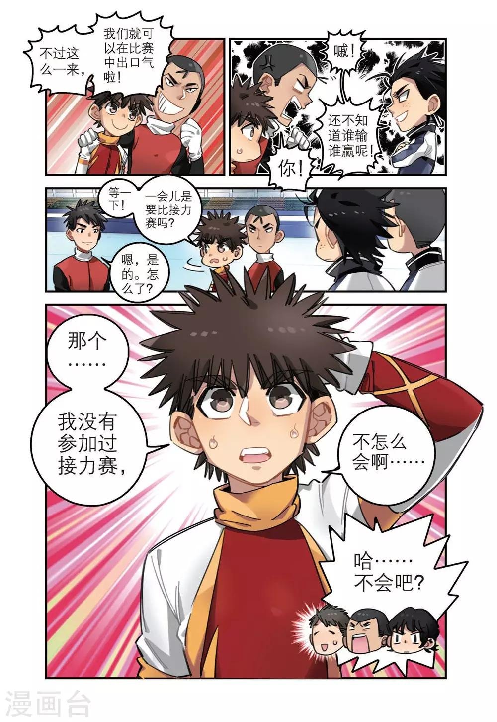 第33话 八中的实力（1）