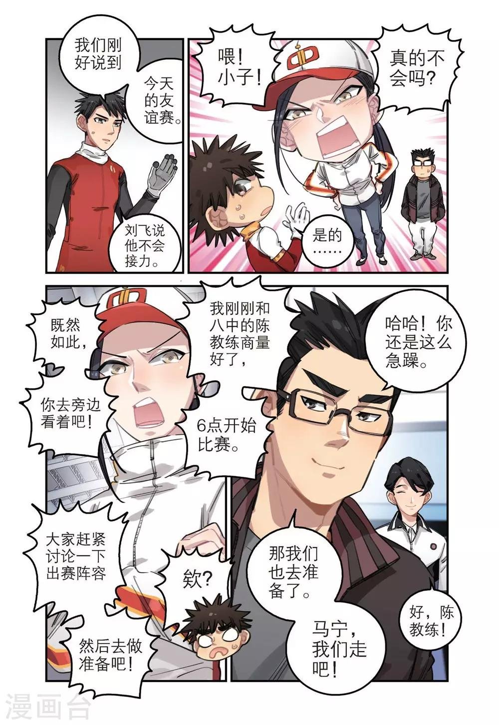 第33话 八中的实力（1）