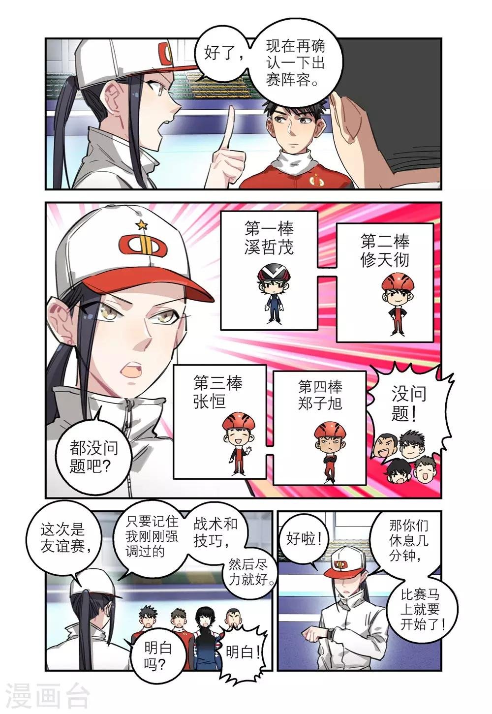 第34话 八中的实力（2）