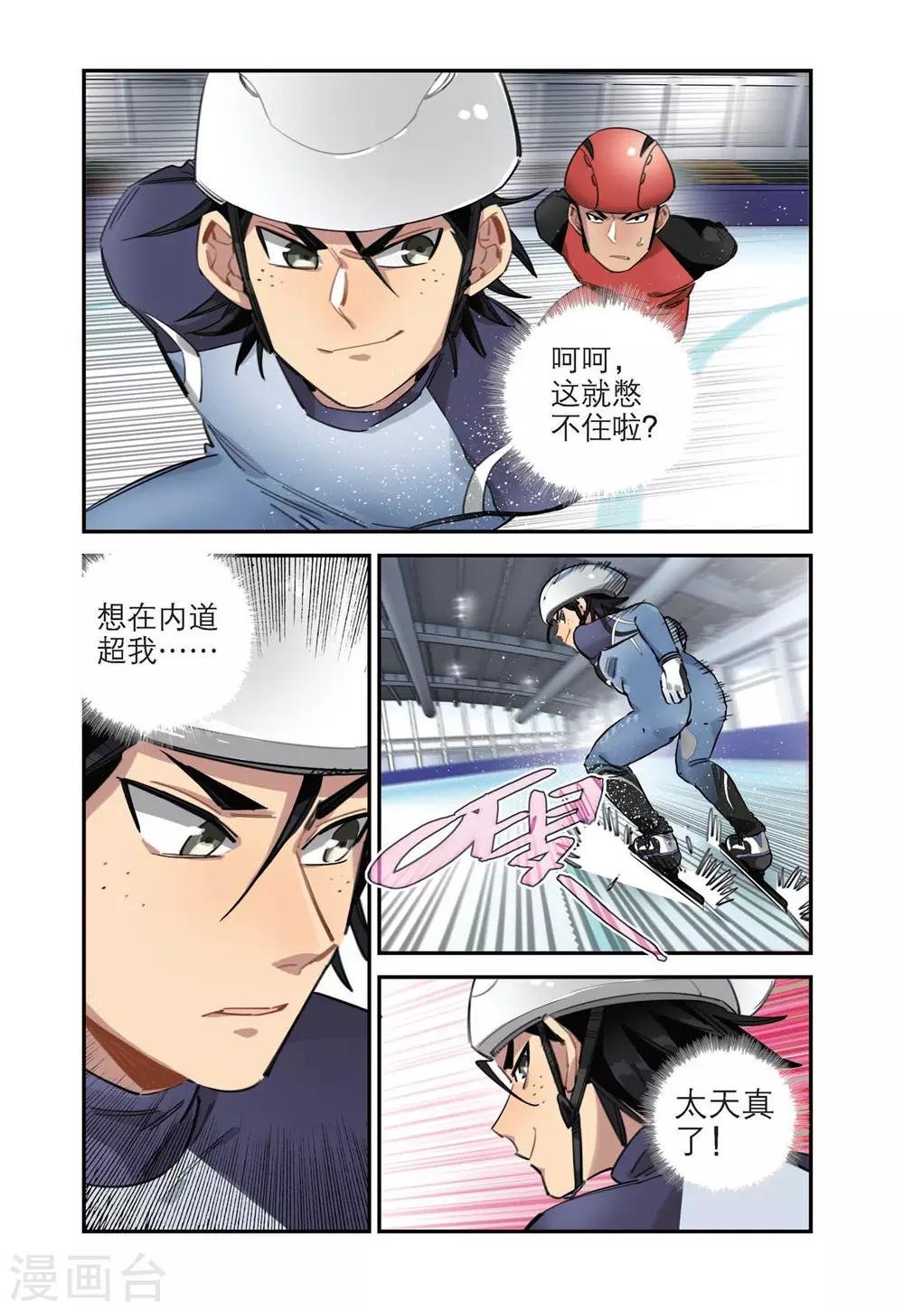第37话 碰撞（1）