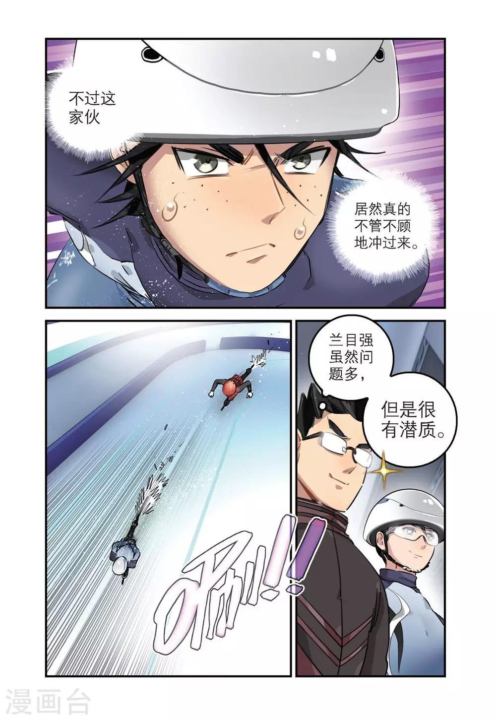 第38话 碰撞（2）