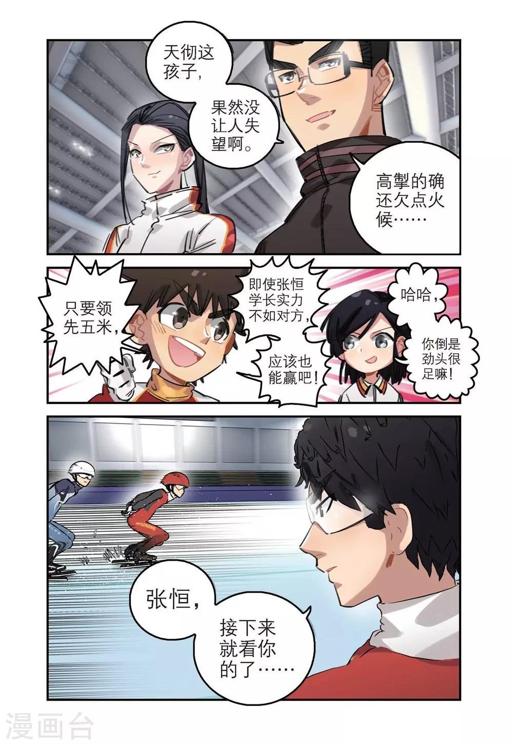 第40话 修天彻的计划（2）