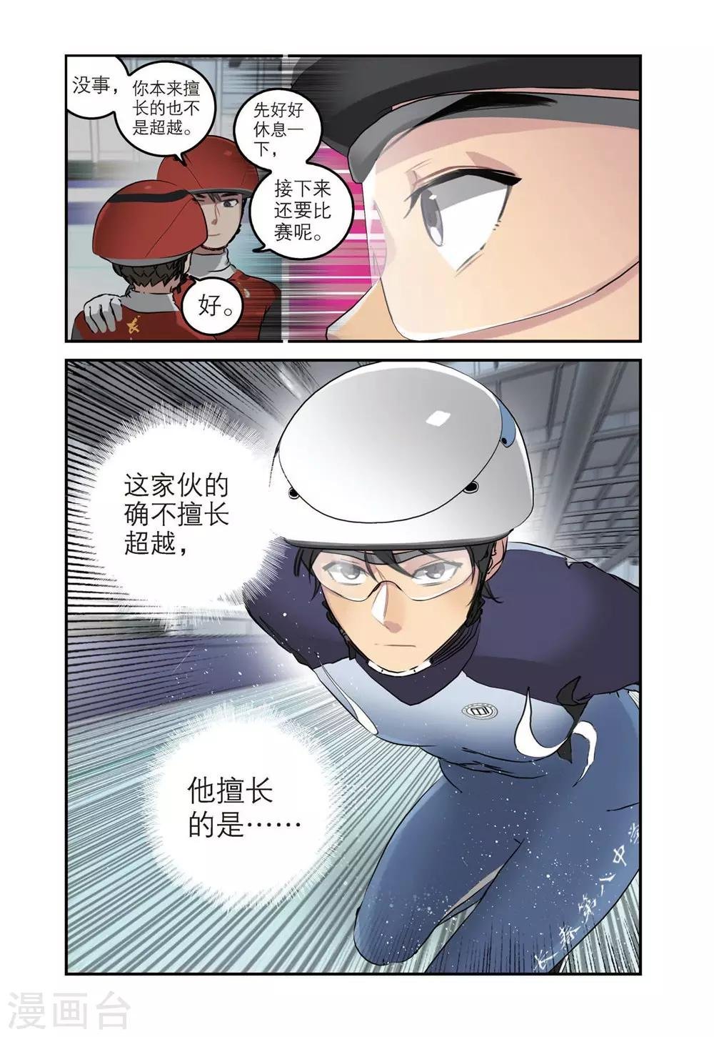 第40话 修天彻的计划（2）