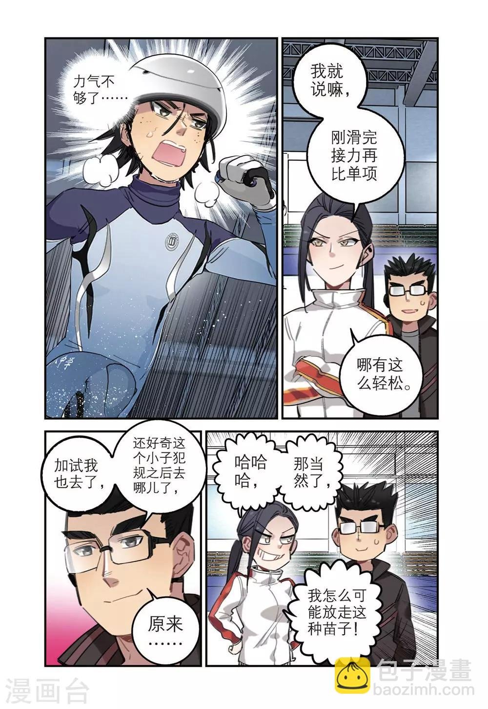 第43话 刘飞的能力