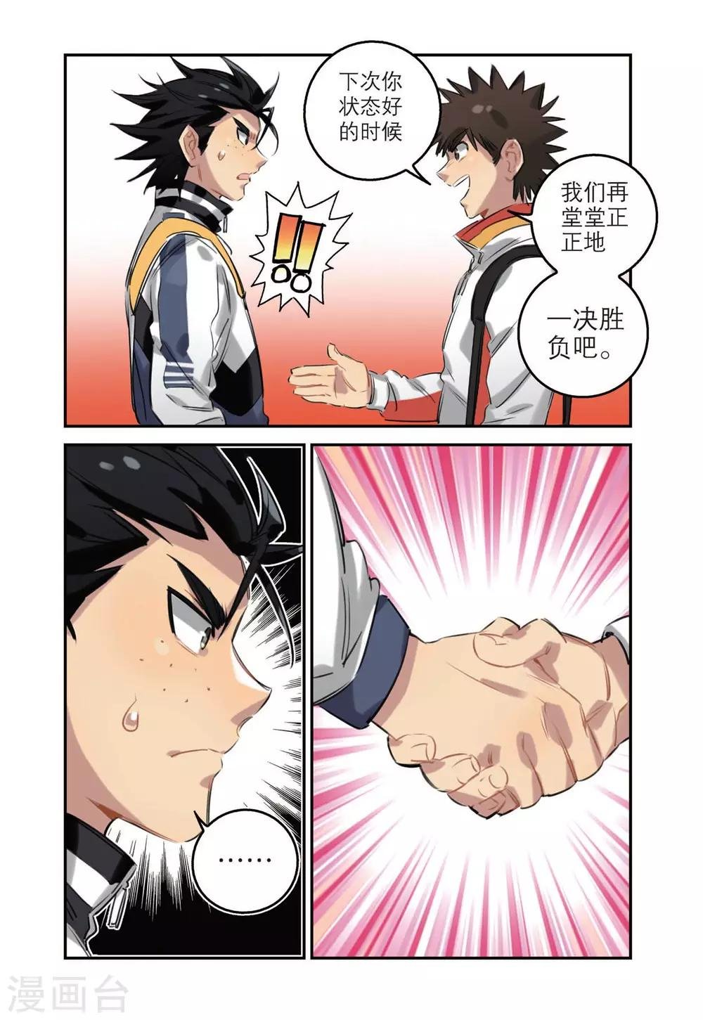 第43话 刘飞的能力