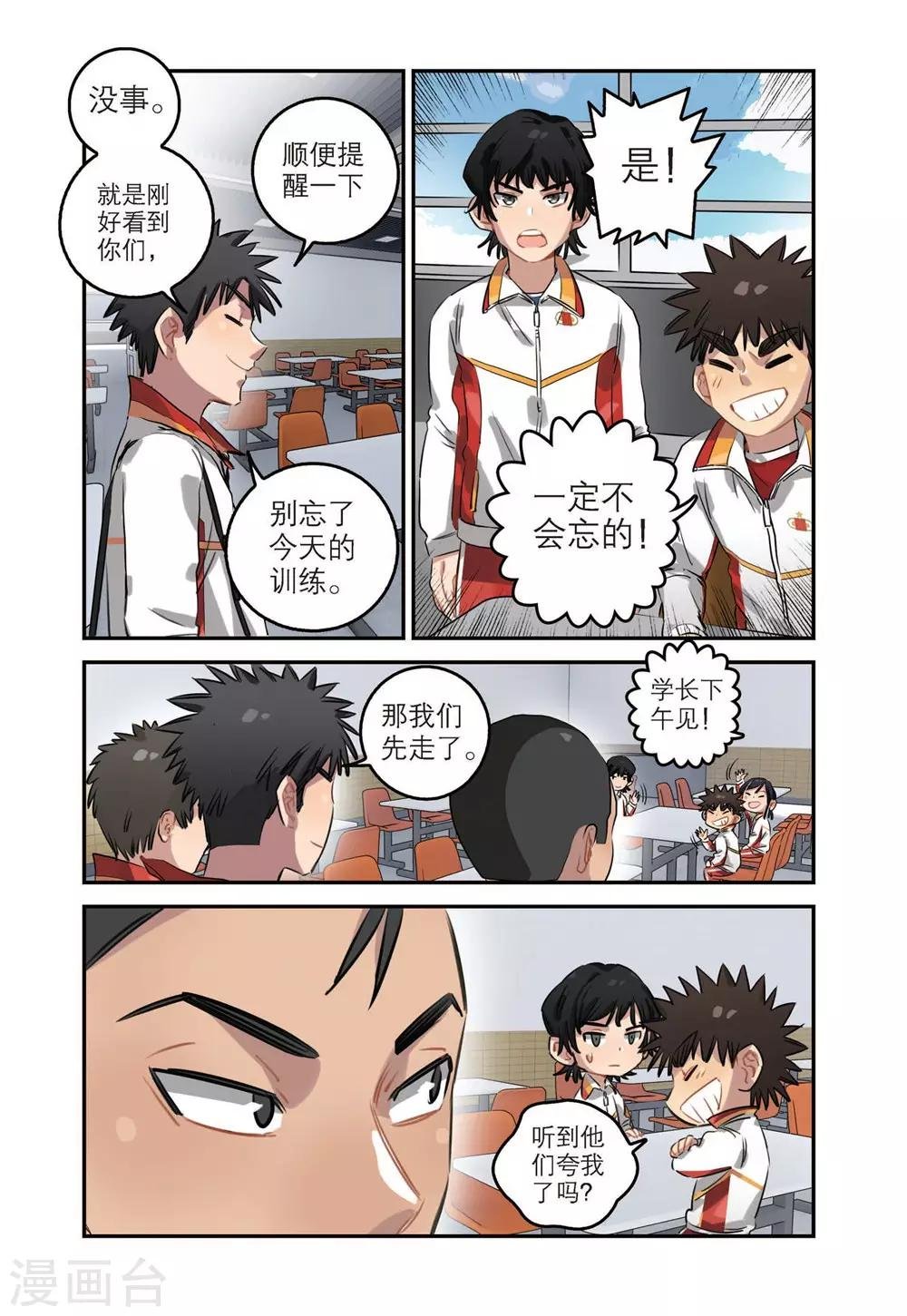 第44话 获胜之后（1）