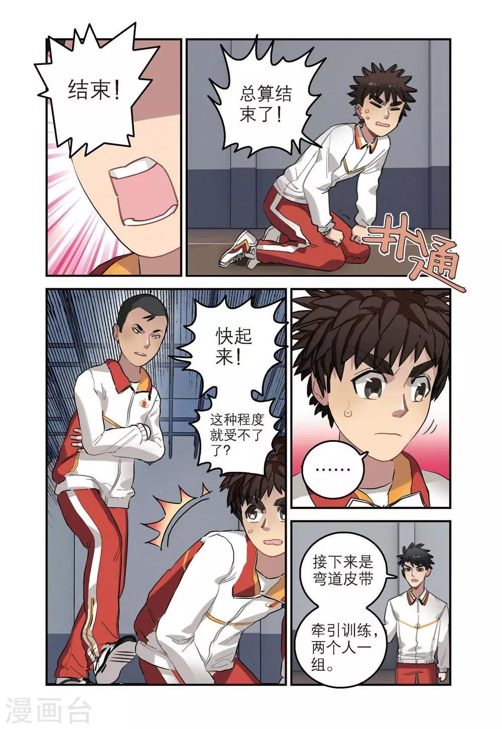 第46话 主力位置