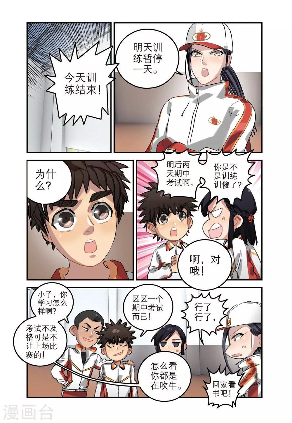 第47话 期中考试（1）