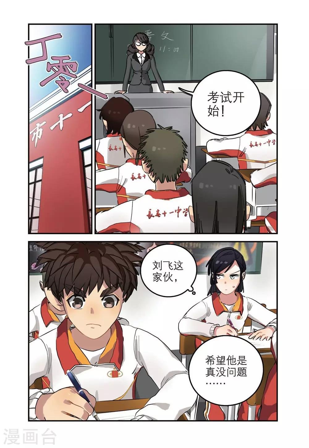 第48话 期中考试（2）