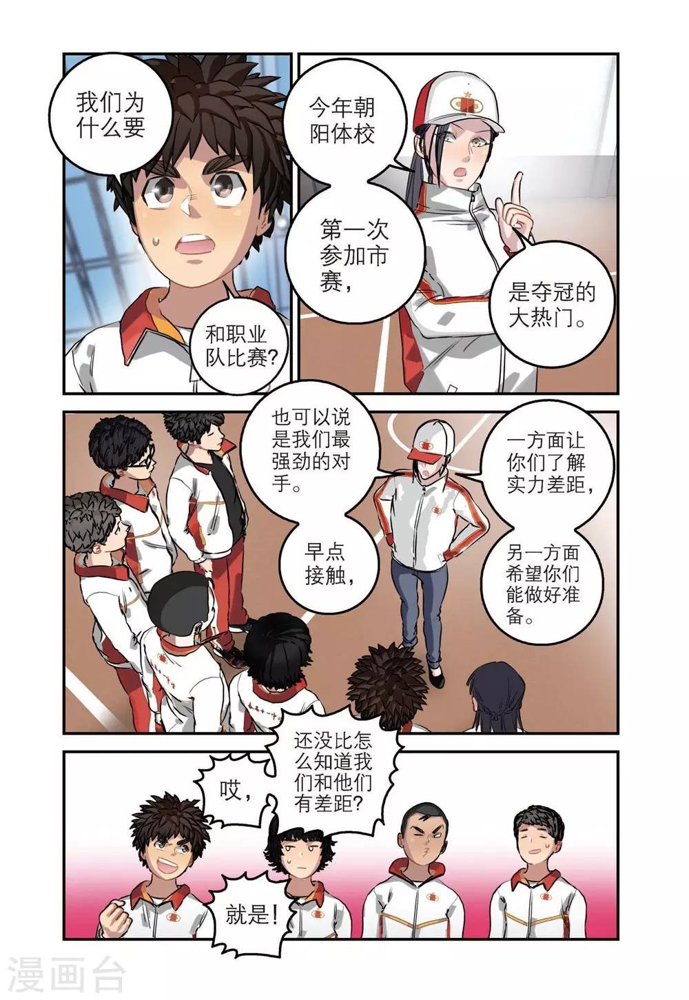 第49话 宣布名单