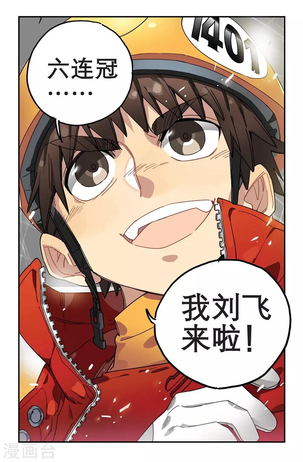 第5话 常胜将军(1)