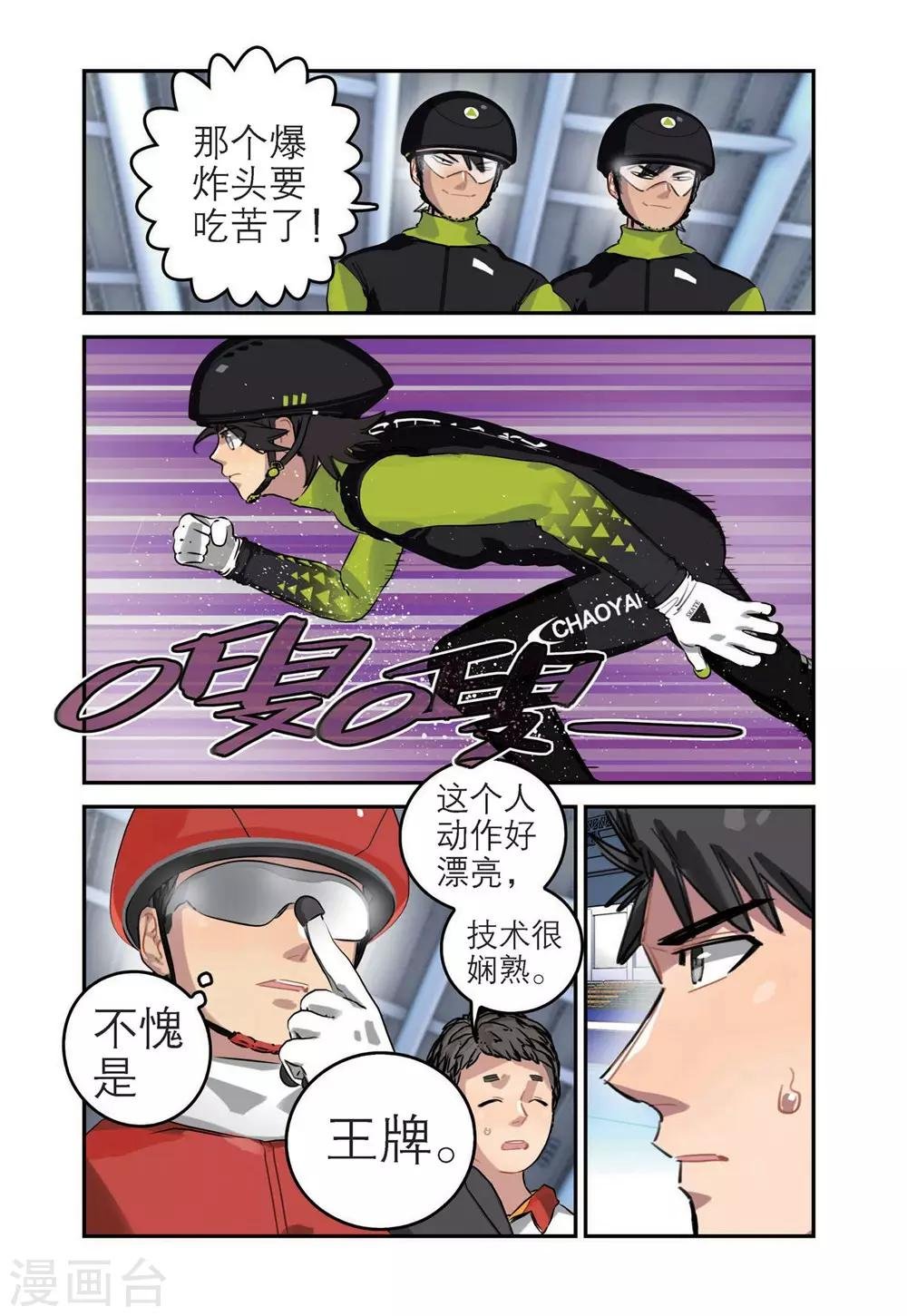 第53话 真正的王牌（2）