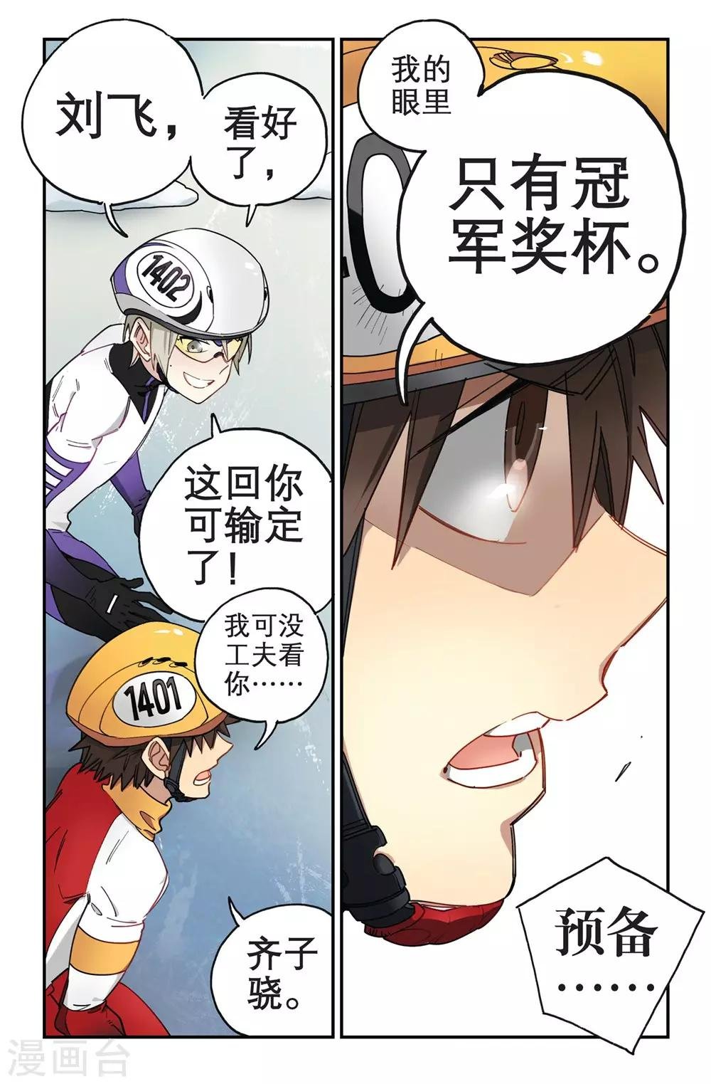 第6话 常胜将军(2)