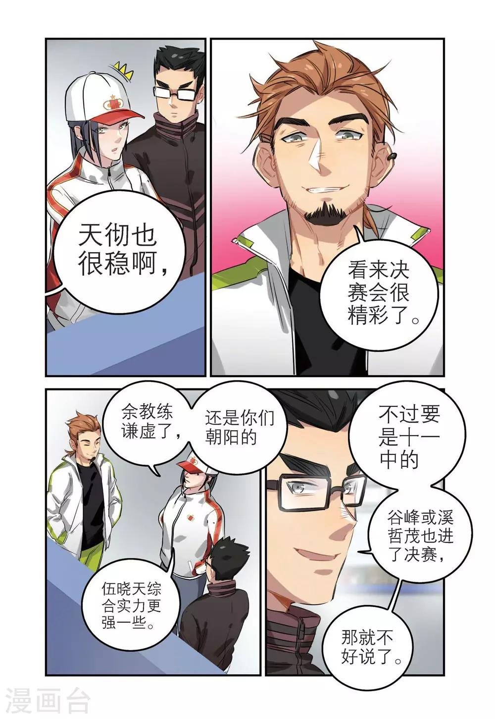 第63话 各自的比赛（1）