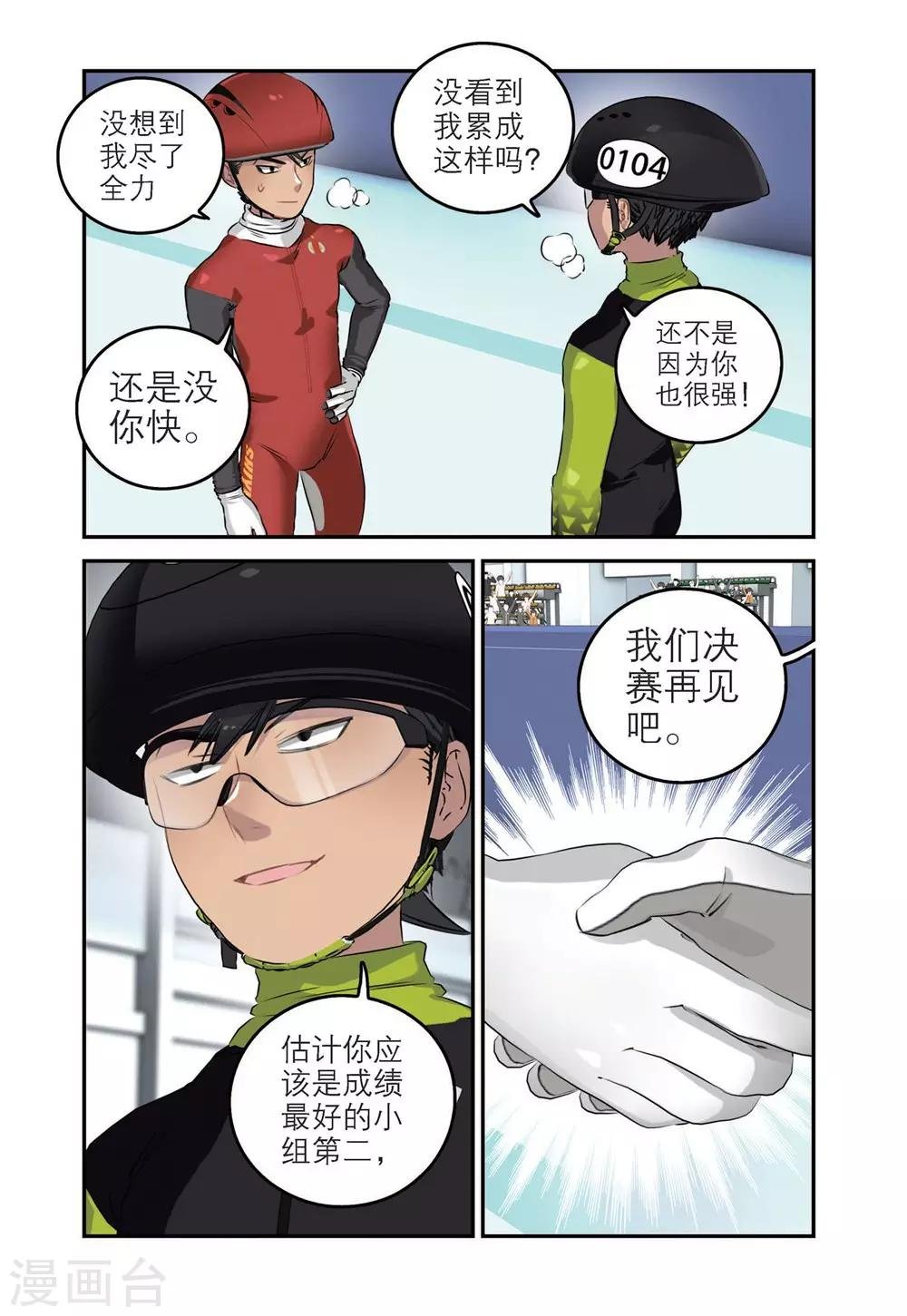 第64话 各自的比赛（2）