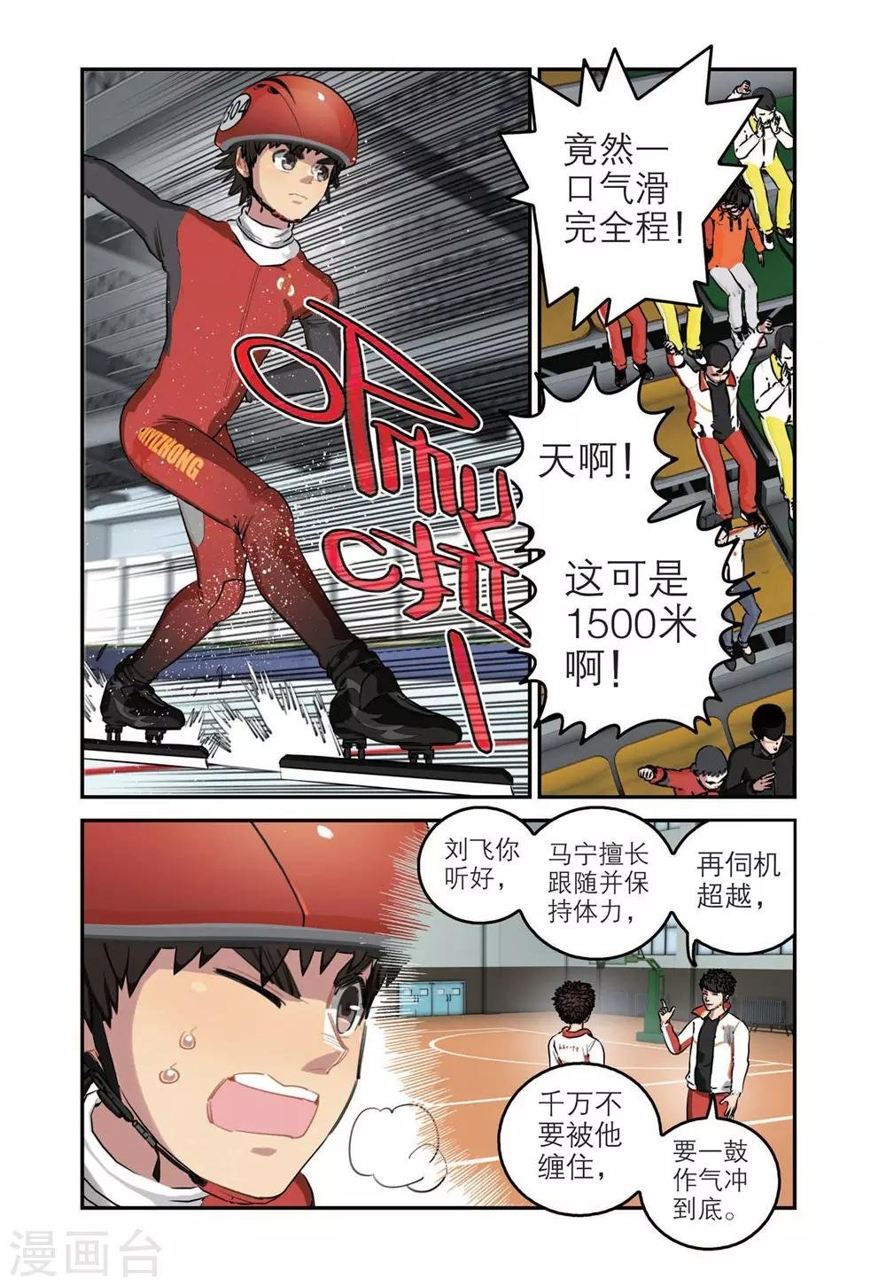 第66话 单项赛冠军（1）