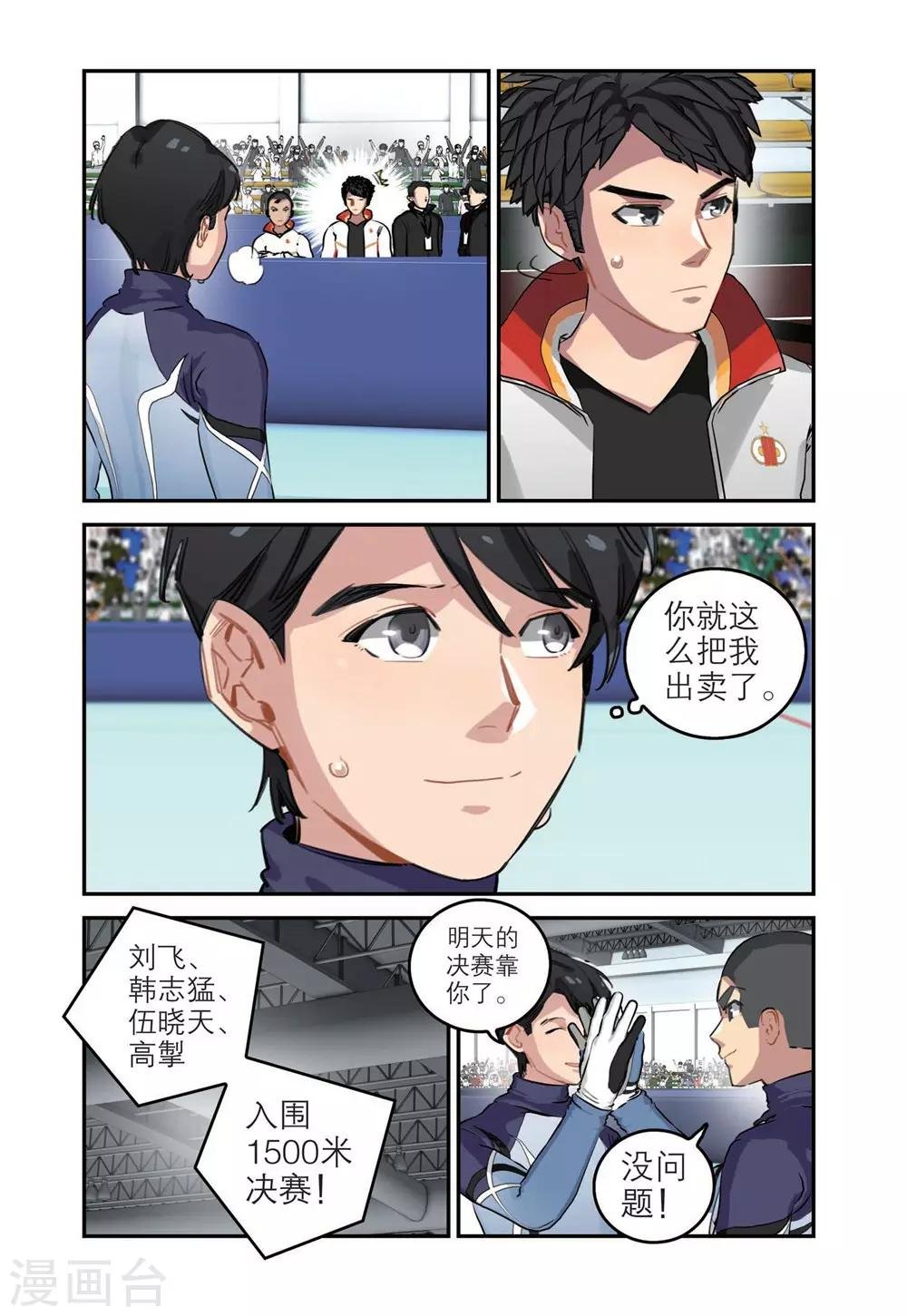 第66话 单项赛冠军（1）