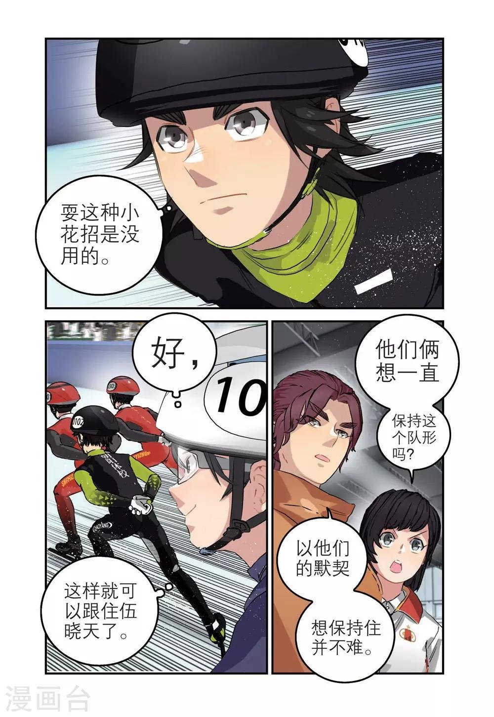第66话 单项赛冠军（1）
