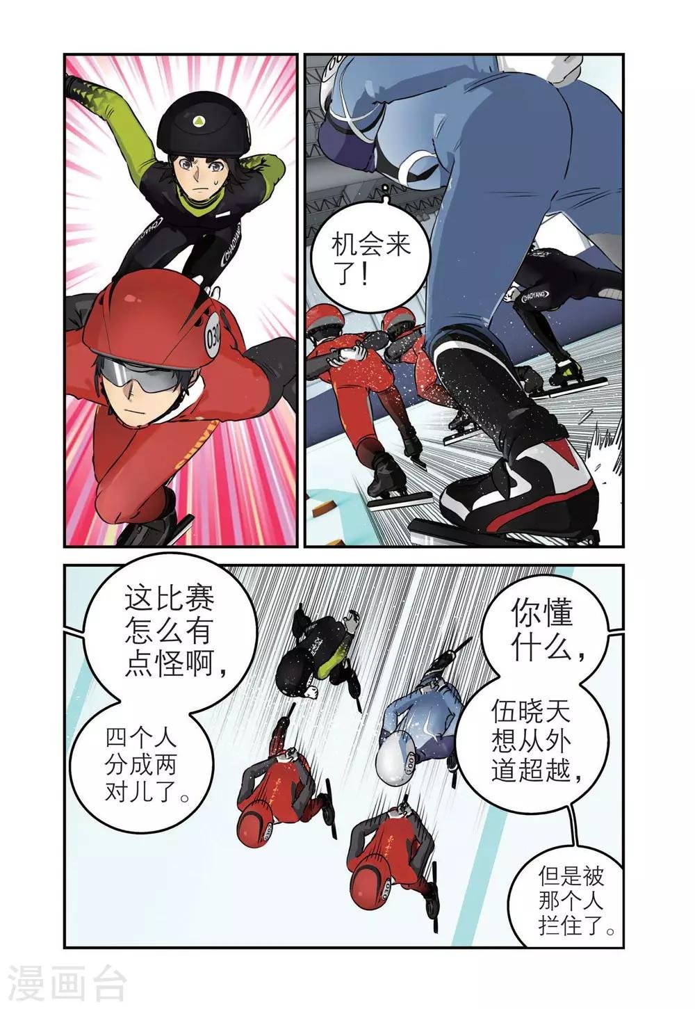 第66话 单项赛冠军（1）