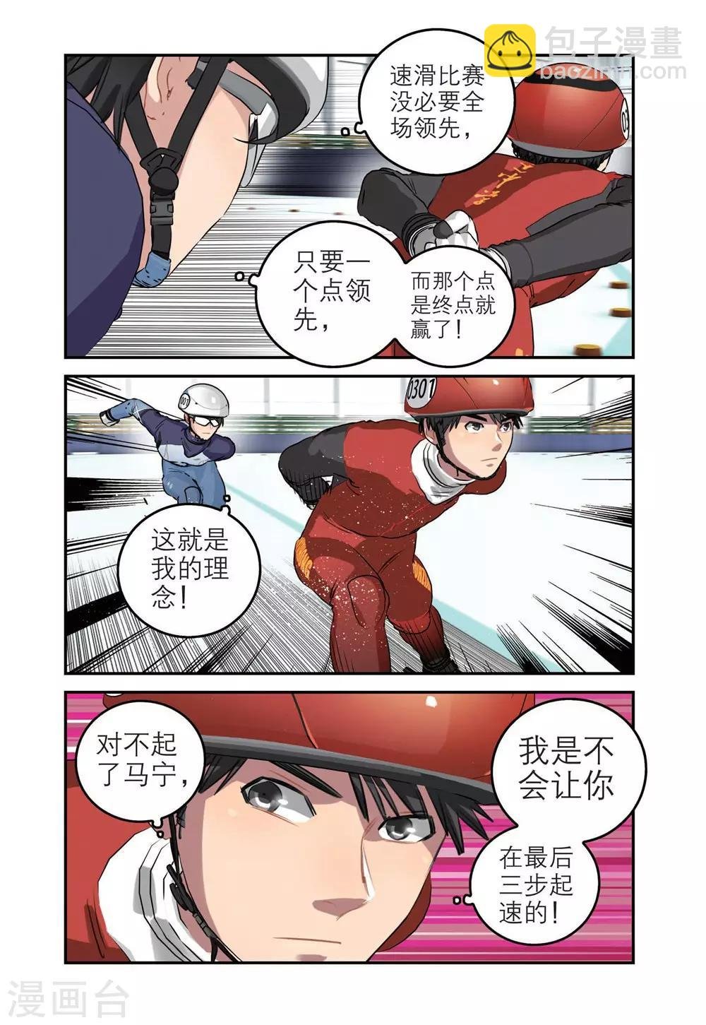 第67话 单项赛冠军（2）