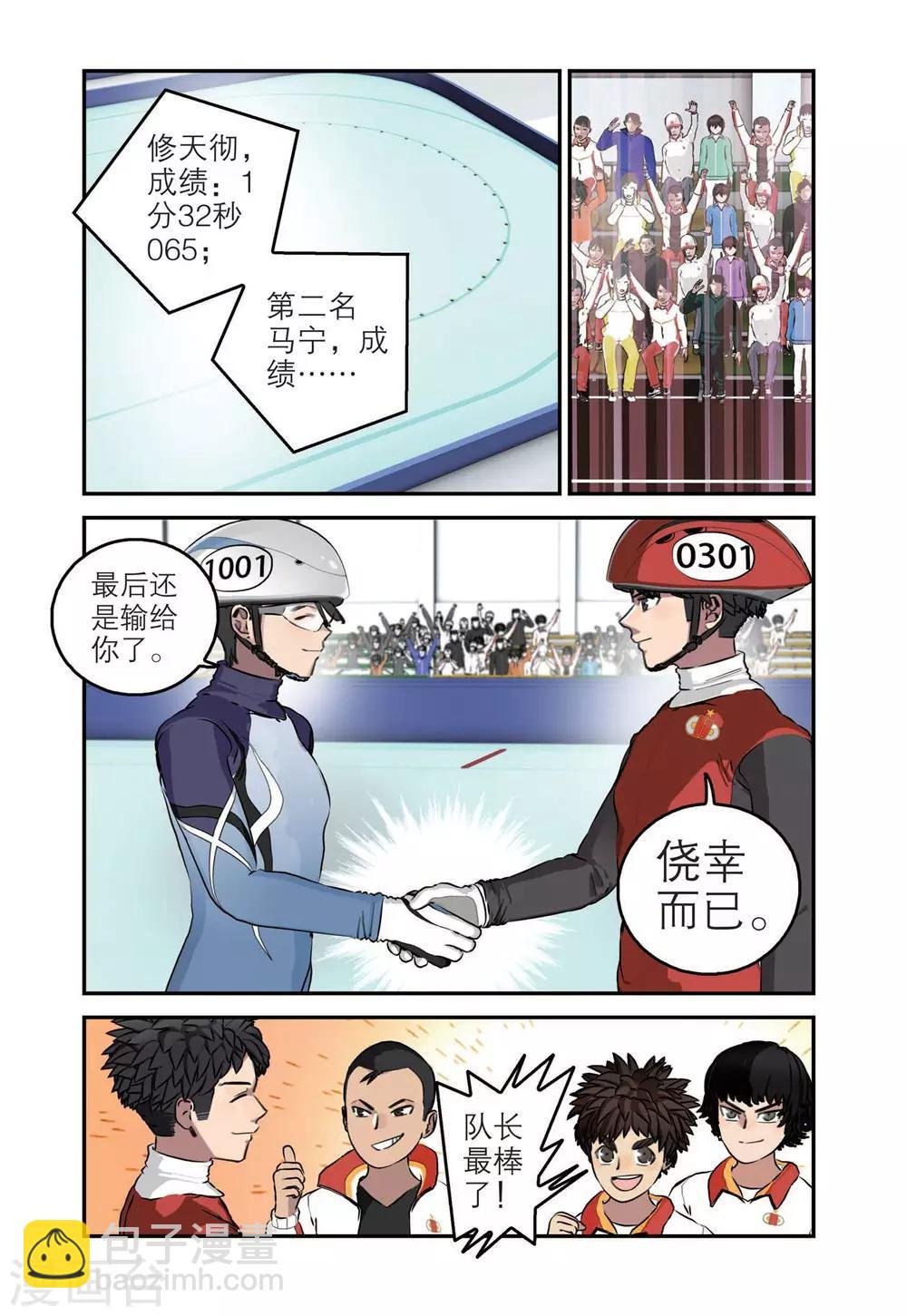 第67话 单项赛冠军（2）
