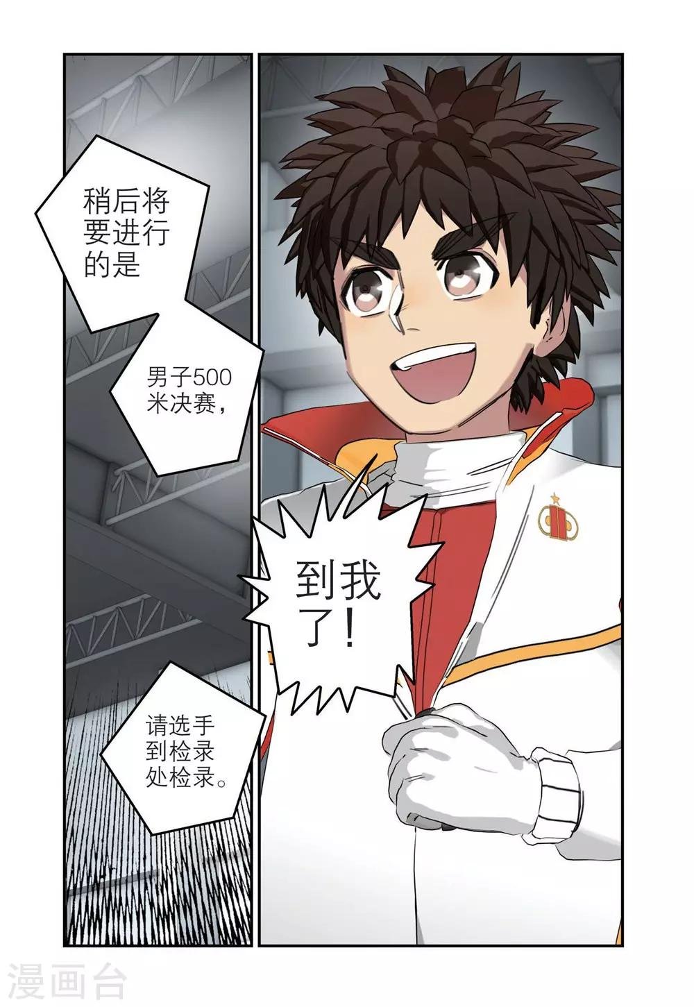 第67话 单项赛冠军（2）