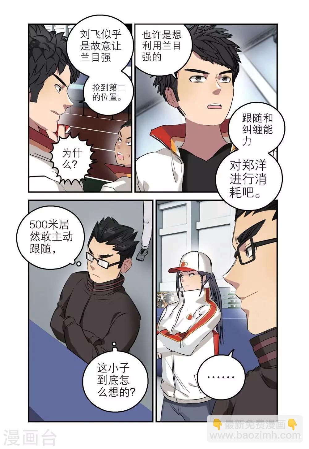 第68话 刘飞首胜