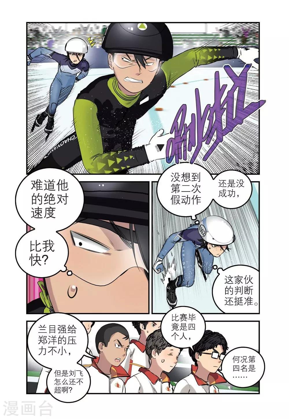 第68话 刘飞首胜