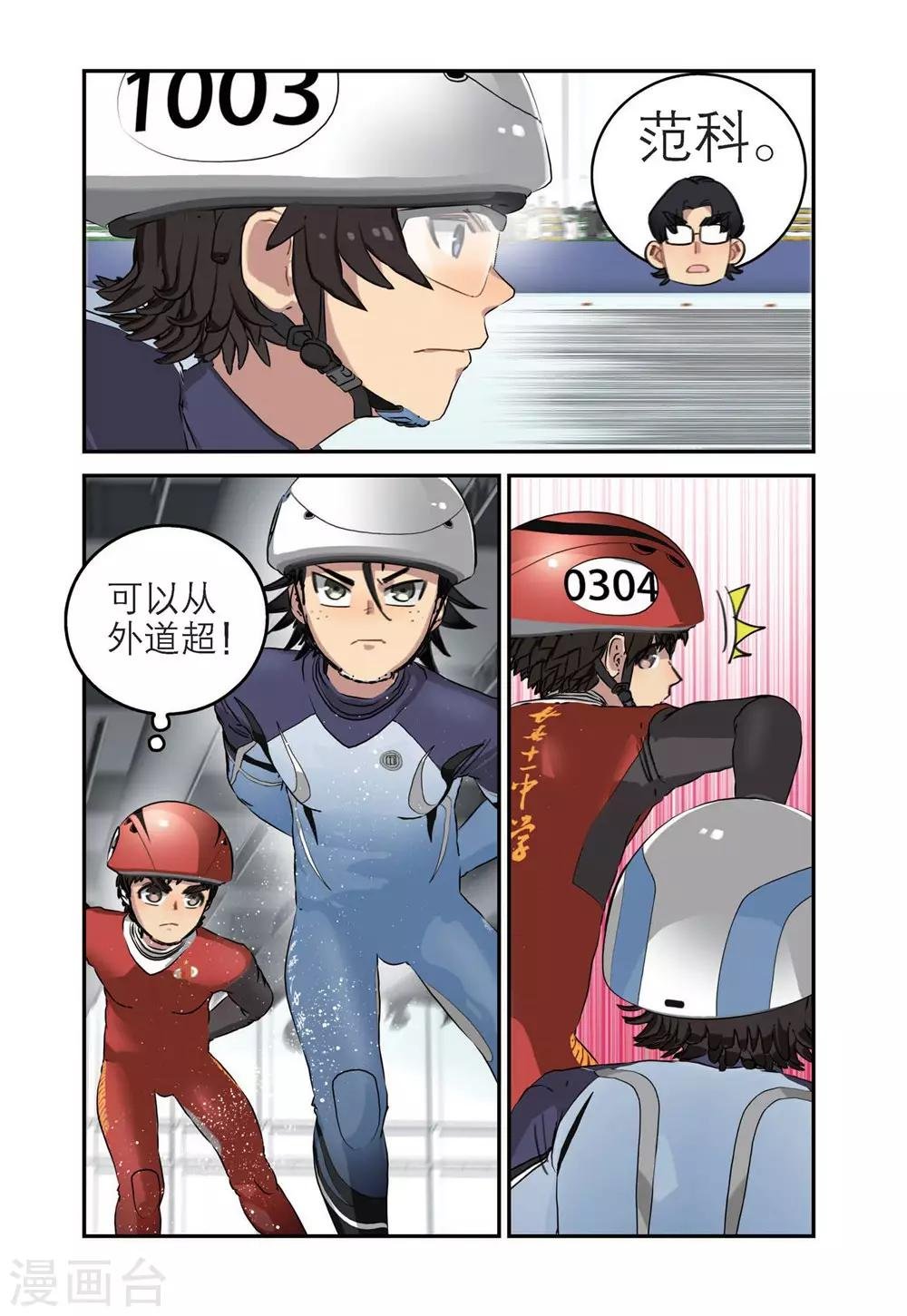 第68话 刘飞首胜