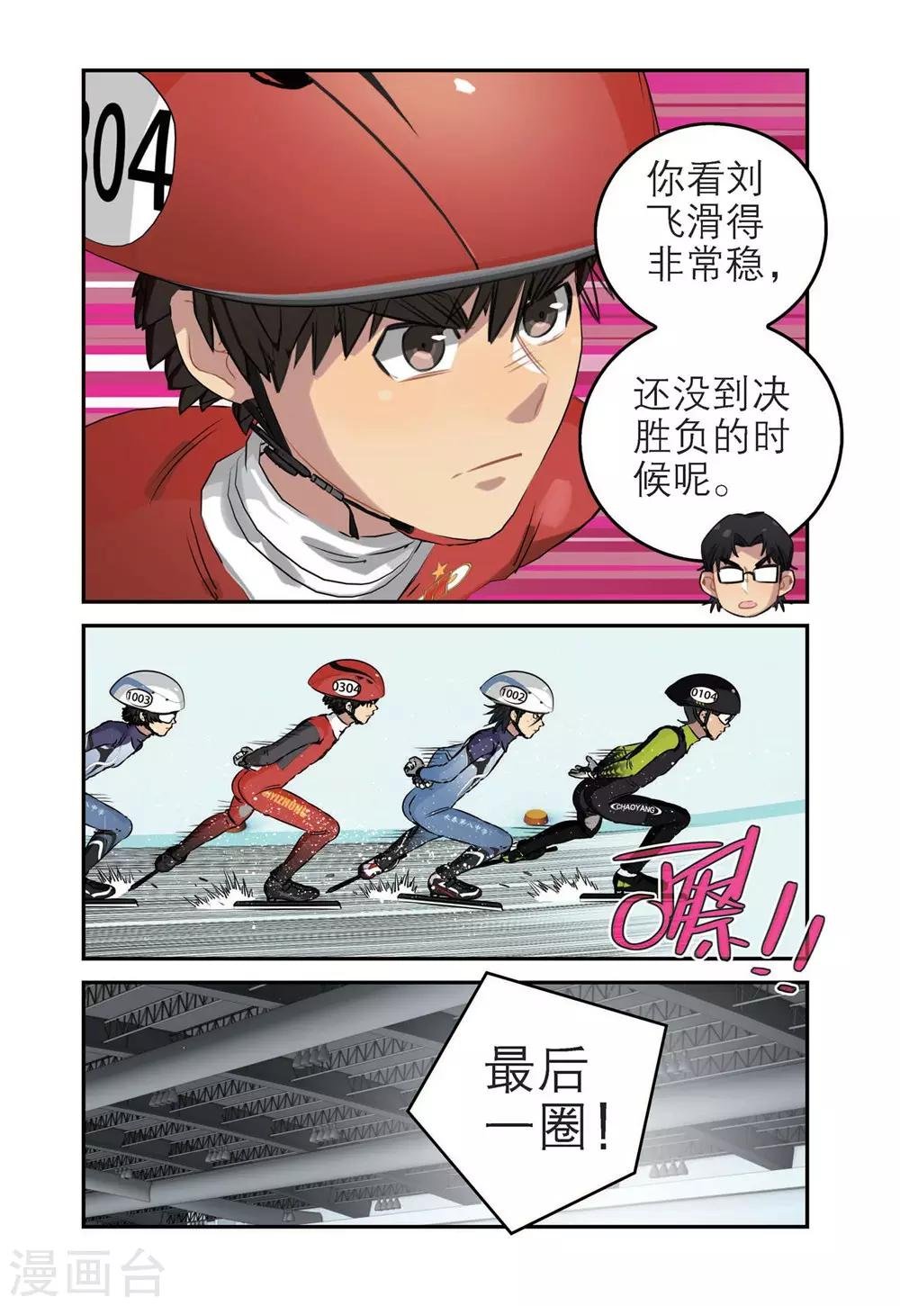 第68话 刘飞首胜
