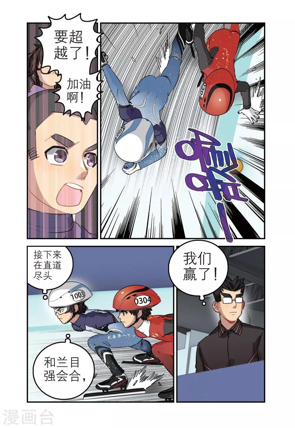 第68话 刘飞首胜