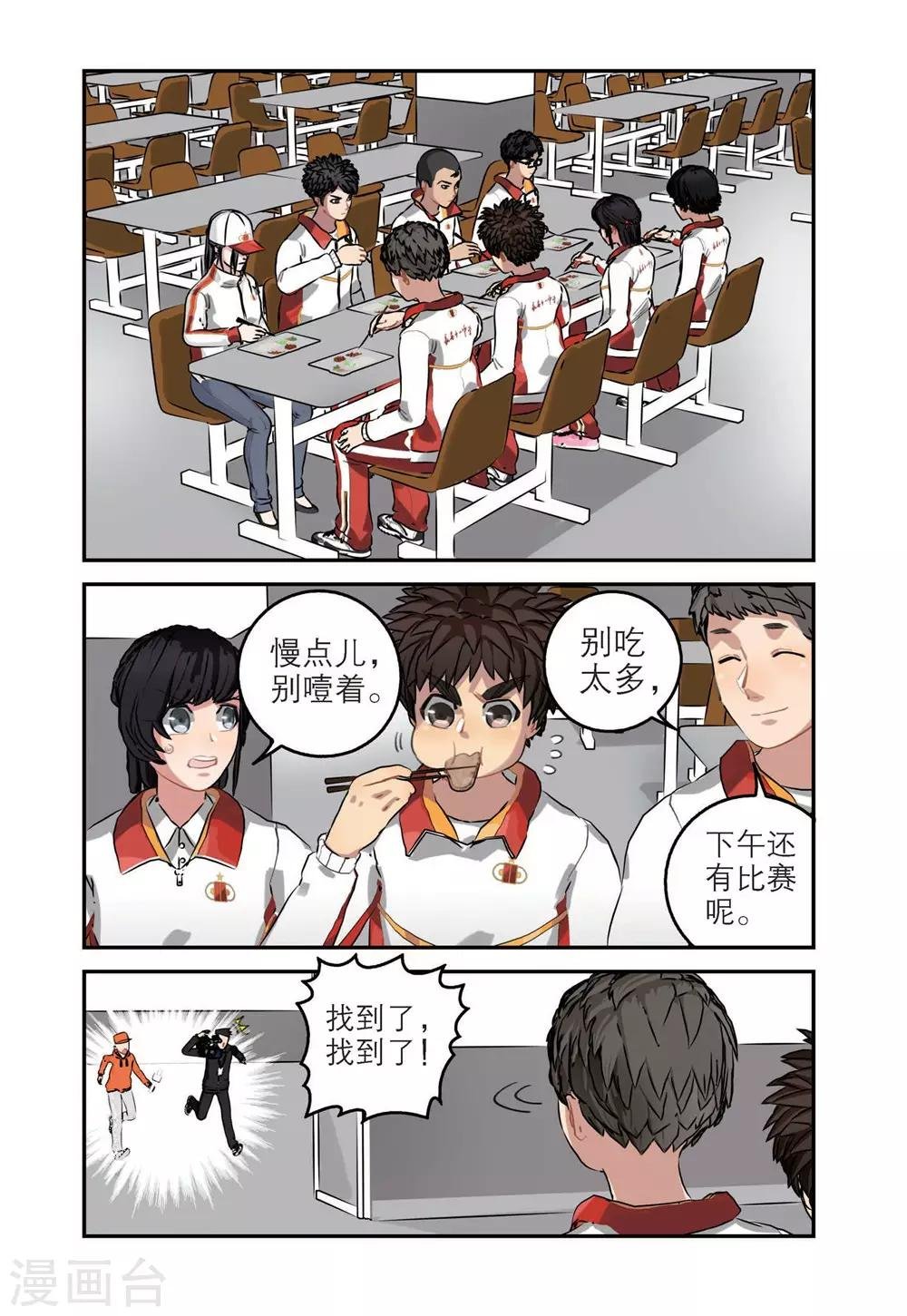 第69话 单项赛结束