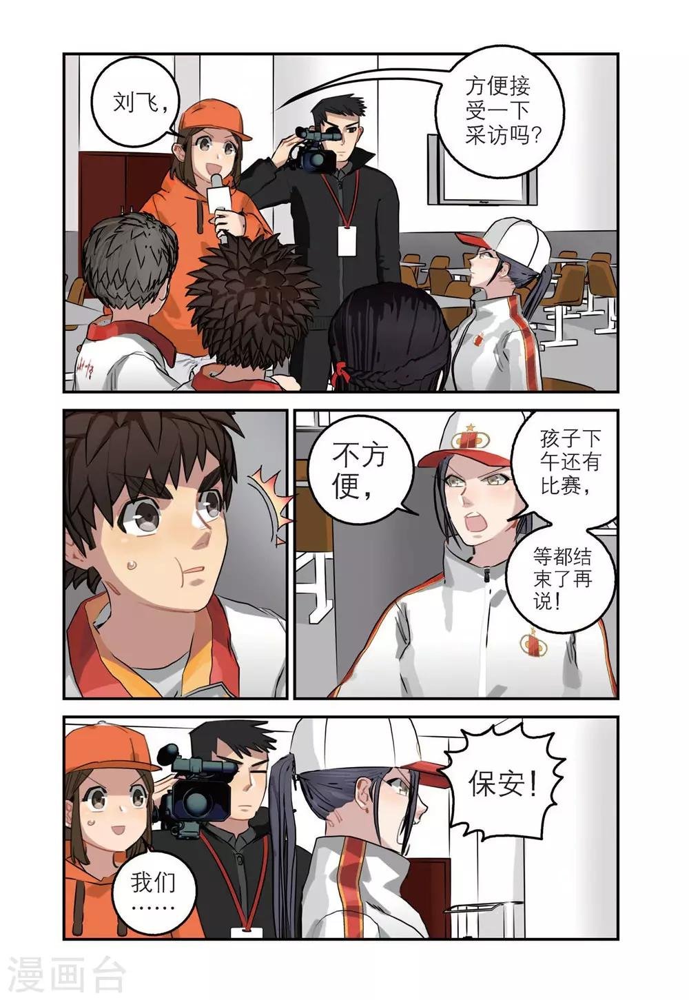 第69话 单项赛结束