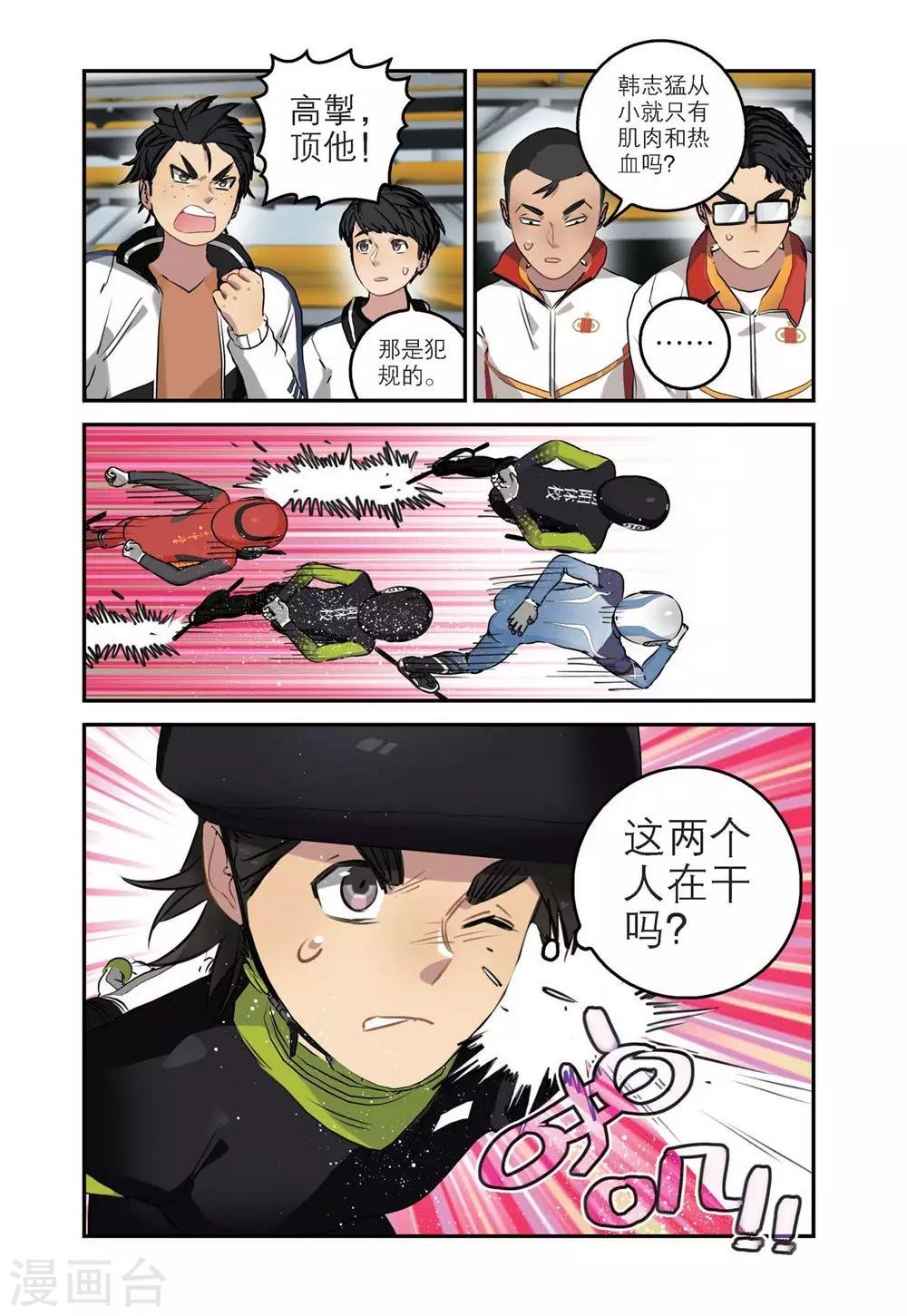 第69话 单项赛结束