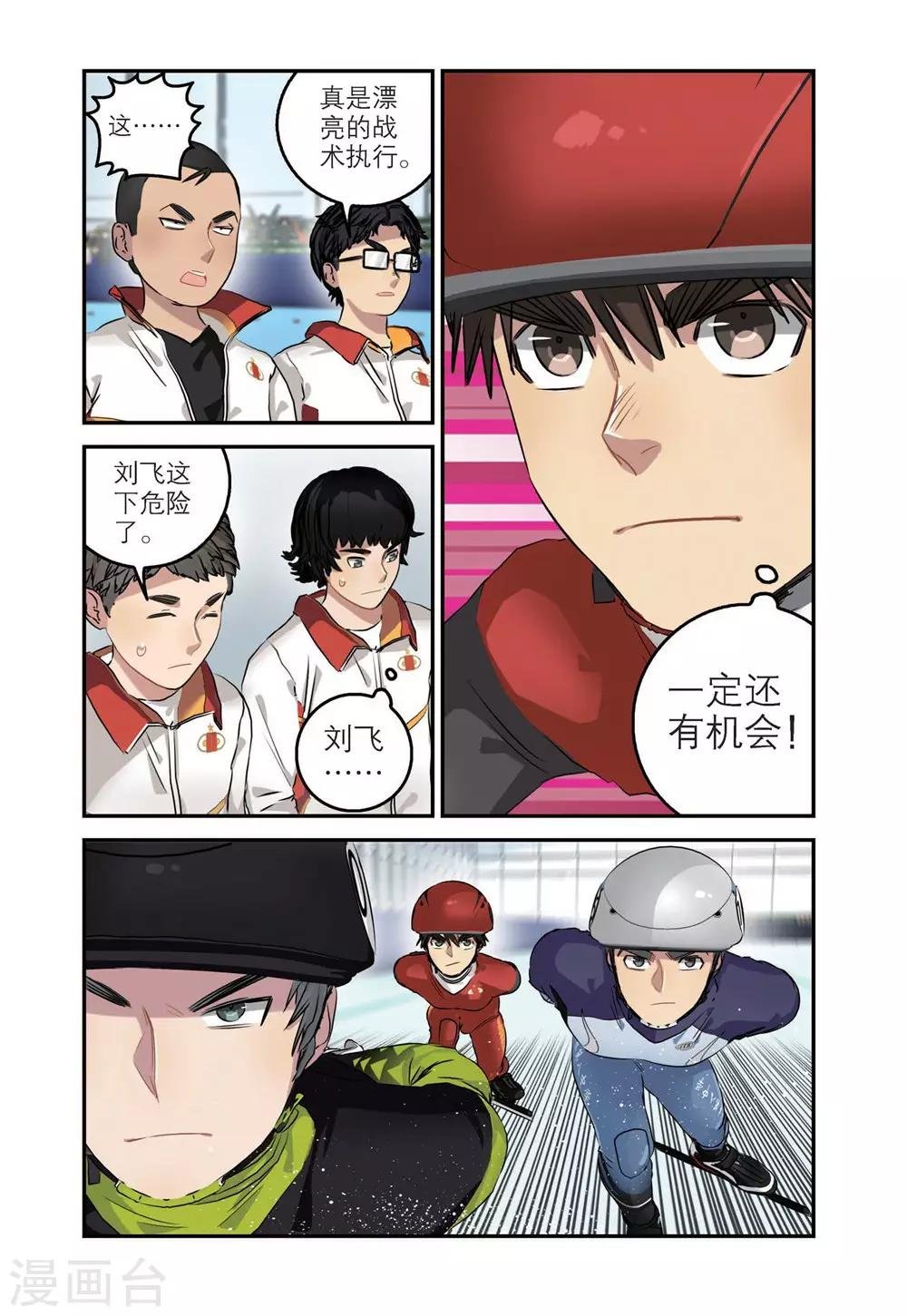第69话 单项赛结束
