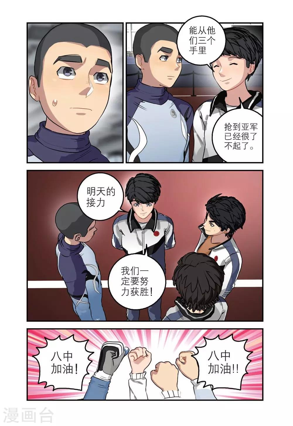 第70话 单项赛结束（2）