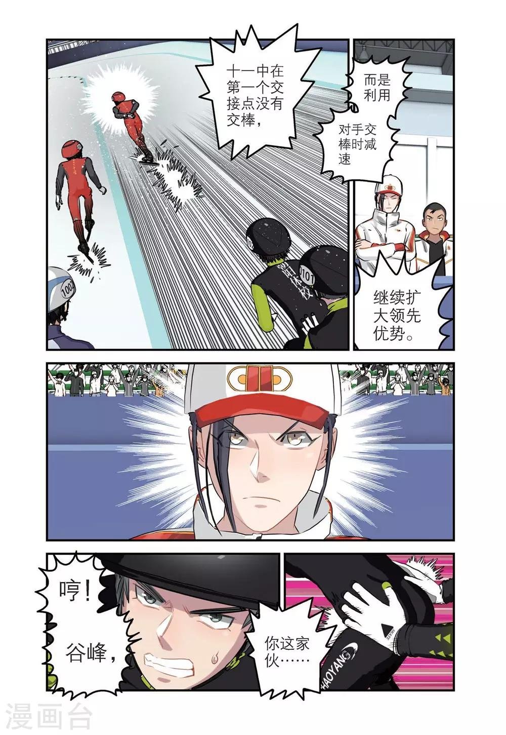 第71话 接力开始
