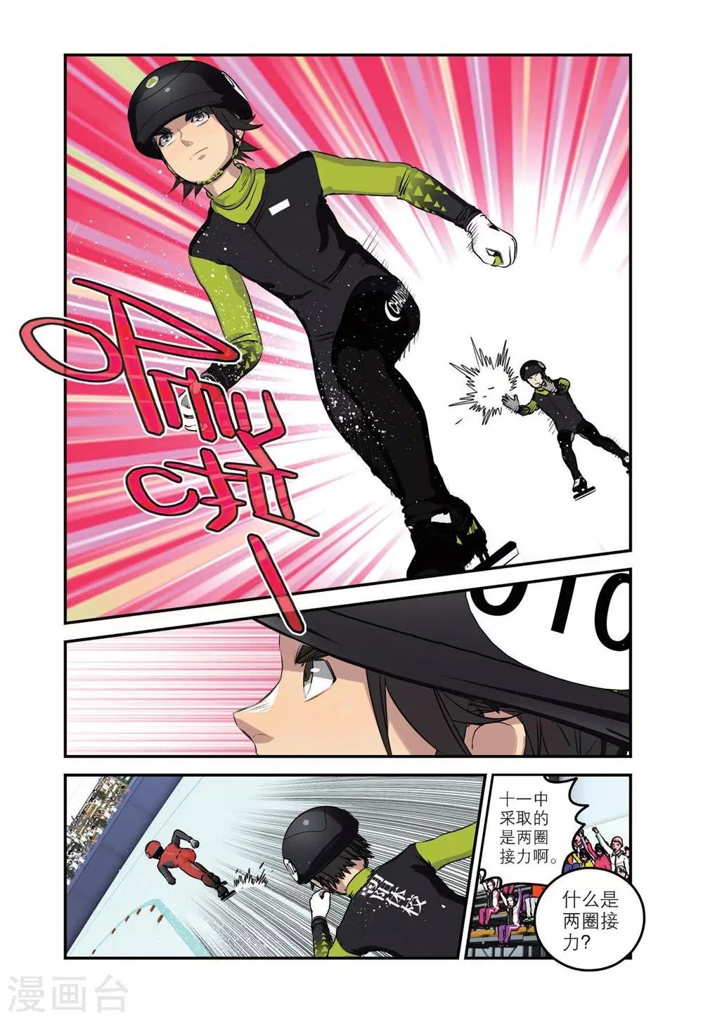 第71话 接力开始