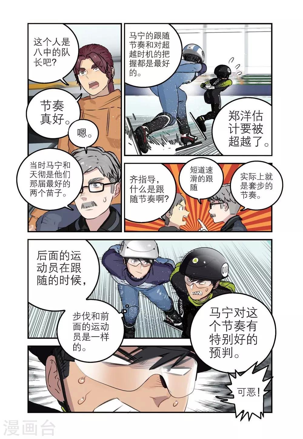 第73话 高掣的成长1